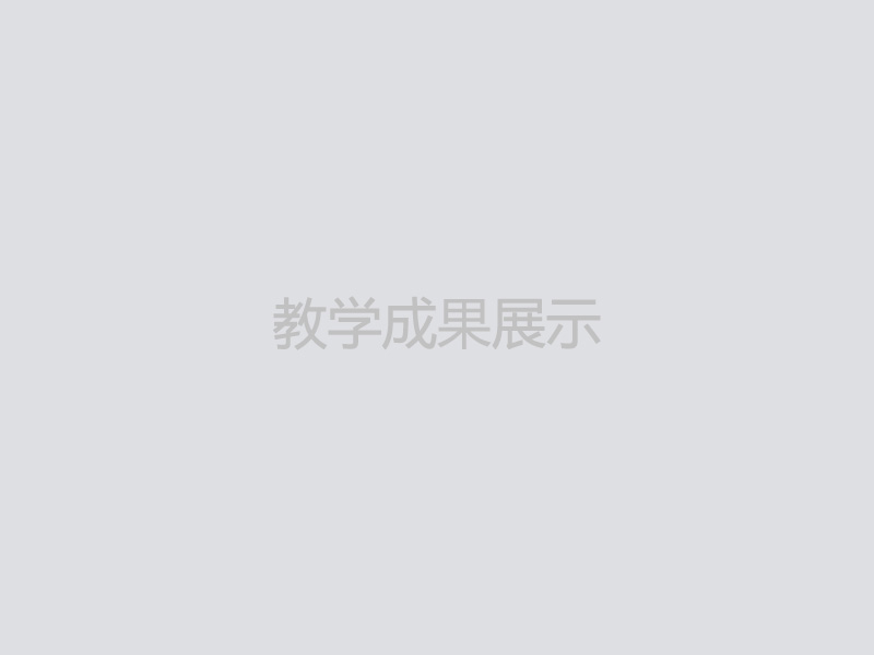 失眠患者短期行为习惯调整的交互设计研究