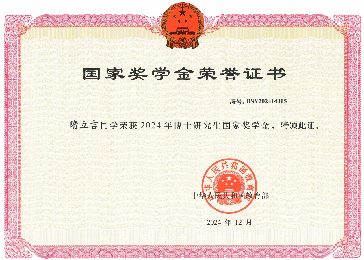博士研究生国家奖学金