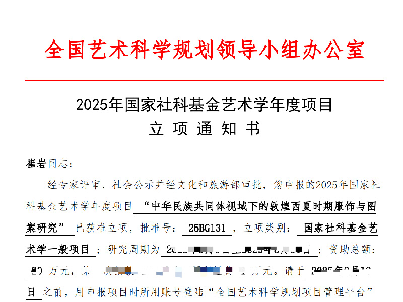 中华民族共同体视域下的敦煌西夏时期服饰与图案研究
