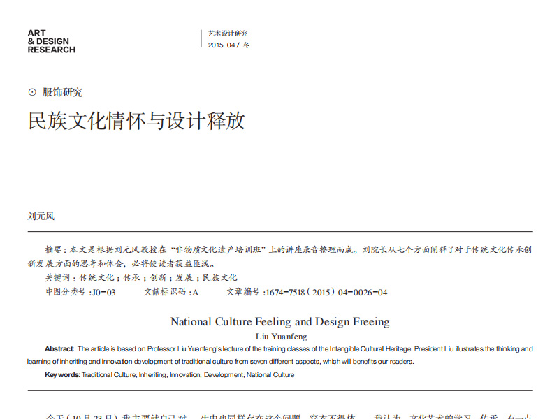 民族文化情怀与设计释放