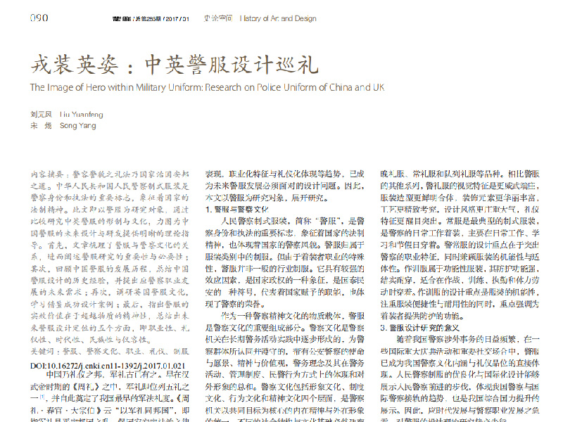 戎装英姿：中英警服设计巡礼