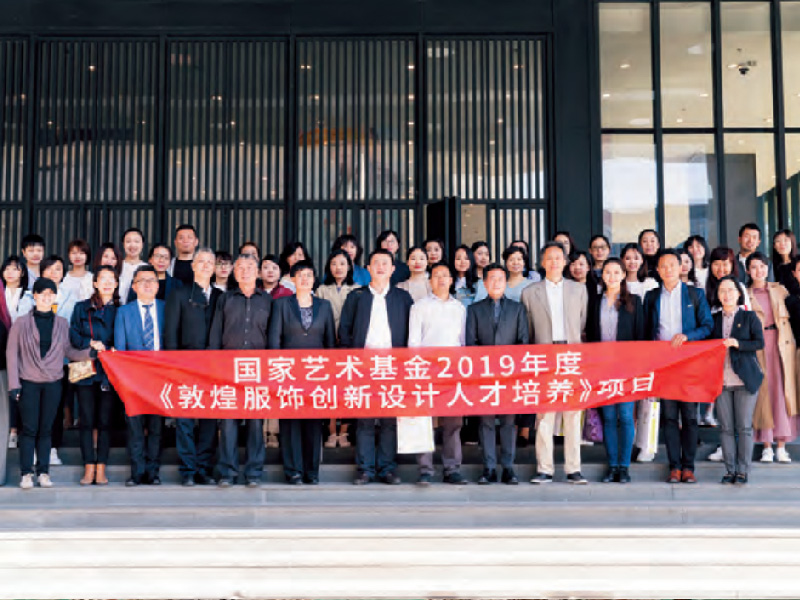 罗衣从风·融汇创新——国家艺术基金“敦煌服饰创新设计人才培养”项目综述