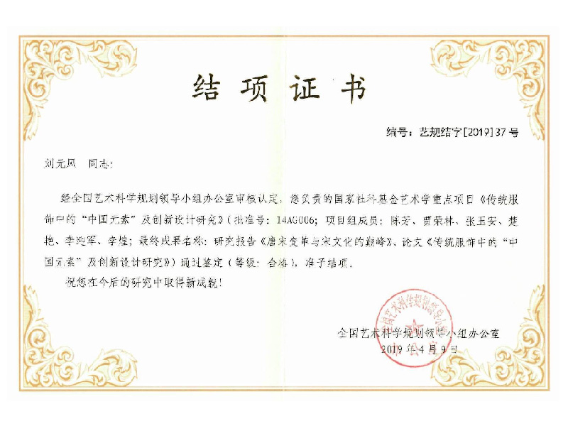 传统服饰中的“中国元素”及创新设计研究