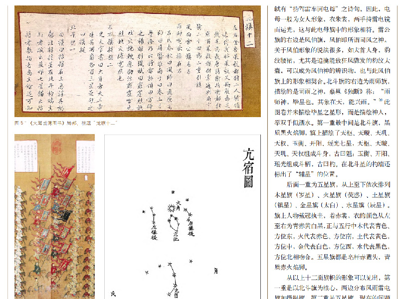 《大驾卤簿图书》中“物”的神格化及象征性系统