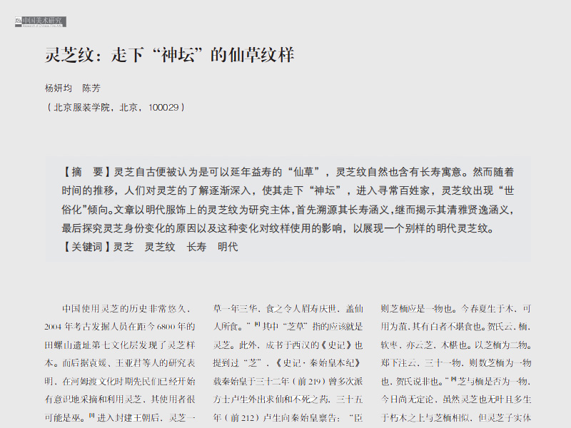 灵芝纹：走下“神坛”的仙草纹样