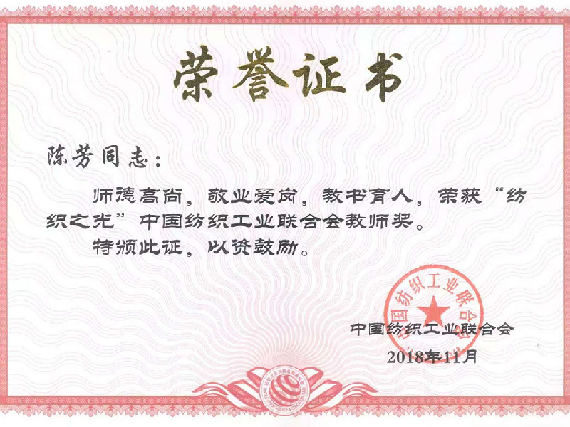 纺织之光