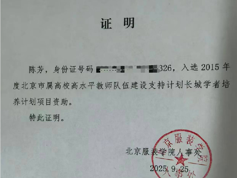 长城学者