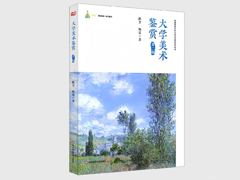 《大学美术鉴赏》