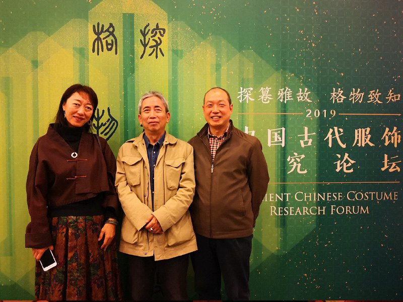 北京服装学院“中国古代服饰研究论坛”