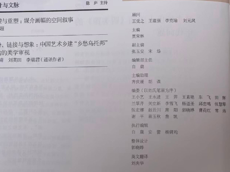 北京服装学院《艺术设计研究》（C刊）副主编