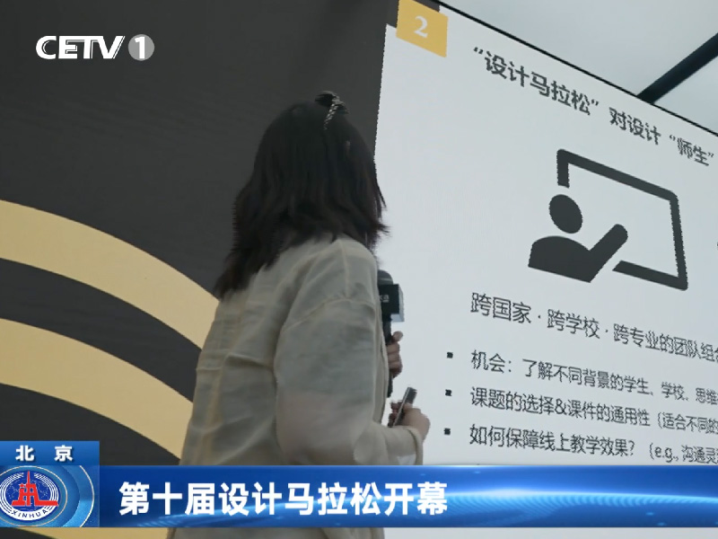 2025中国教育电视台报道《2025设计马拉松》