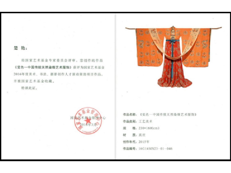 工艺美术类人才滚动资助项目优秀作品奖
