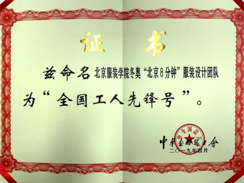 全国工人先锋号（楚艳）