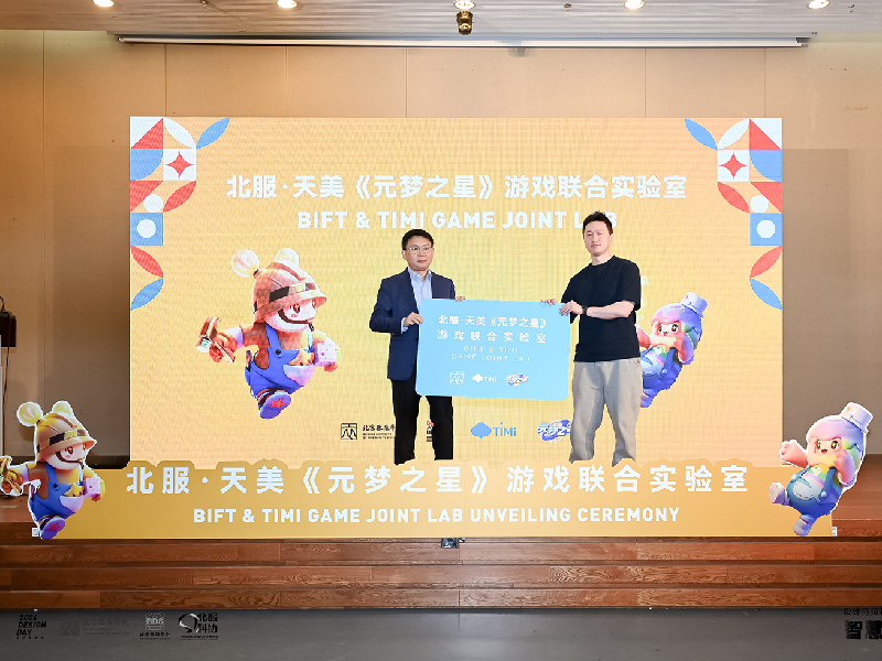 横向科研 北服天美《元梦之星》游戏联合实验室