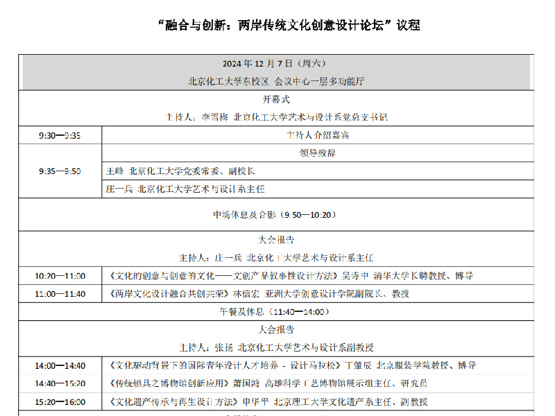 融合与创新：两岸传统文化创意设计论坛 《文化驱动背景下的国际青年设计人才培养- 设计马拉松》