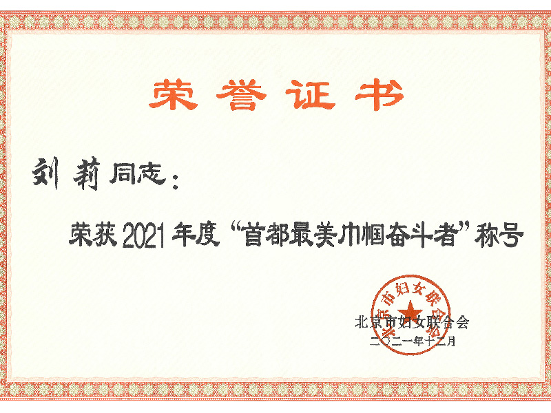首都最美巾帼奋斗者