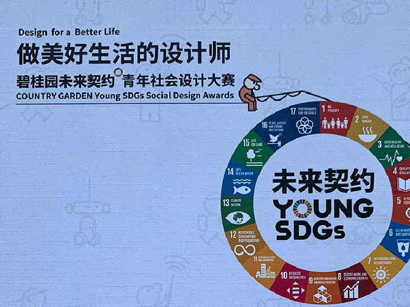 未来契约青年社会设计大赛评审团秘书长