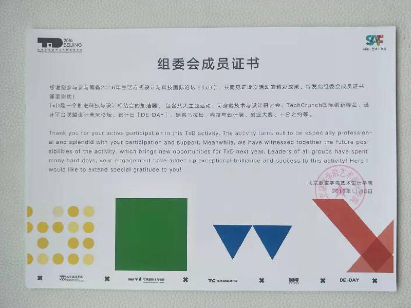 生活方式设计与科技国际论坛