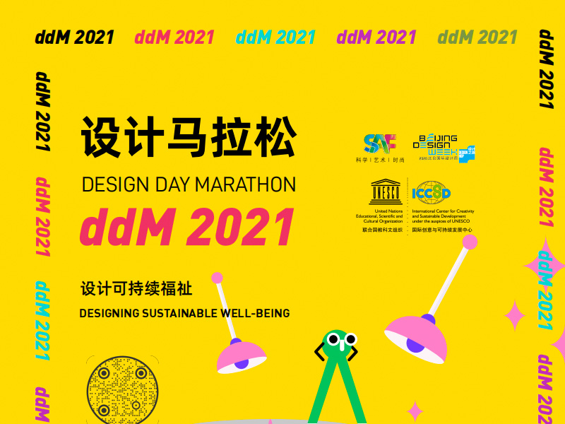 2021设计马拉松