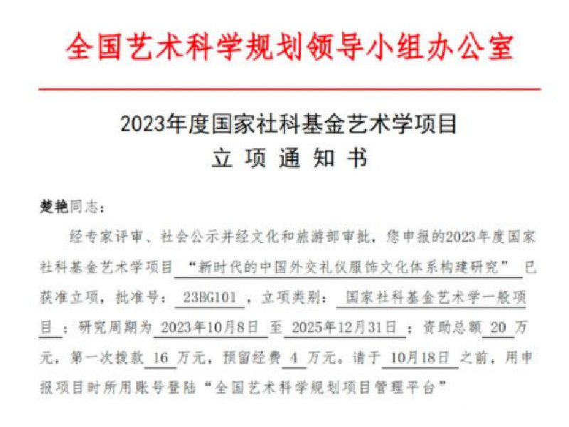 新时代的中国外交礼仪服饰文化体系构建研究