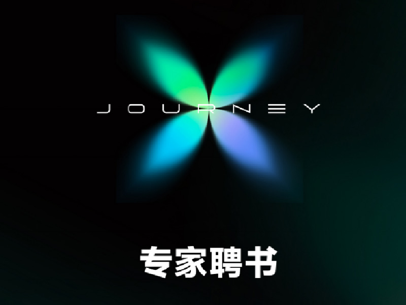 小米智美未来设计大赛评委