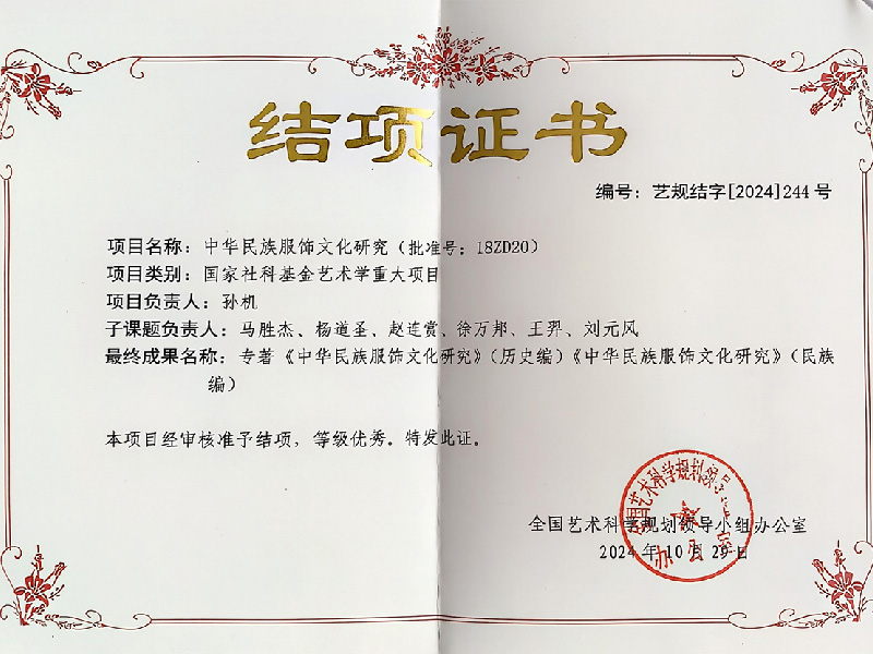 中华民族服饰文化研究