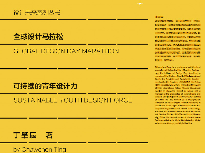 全球设计马拉松作品集•可持续的青年设计