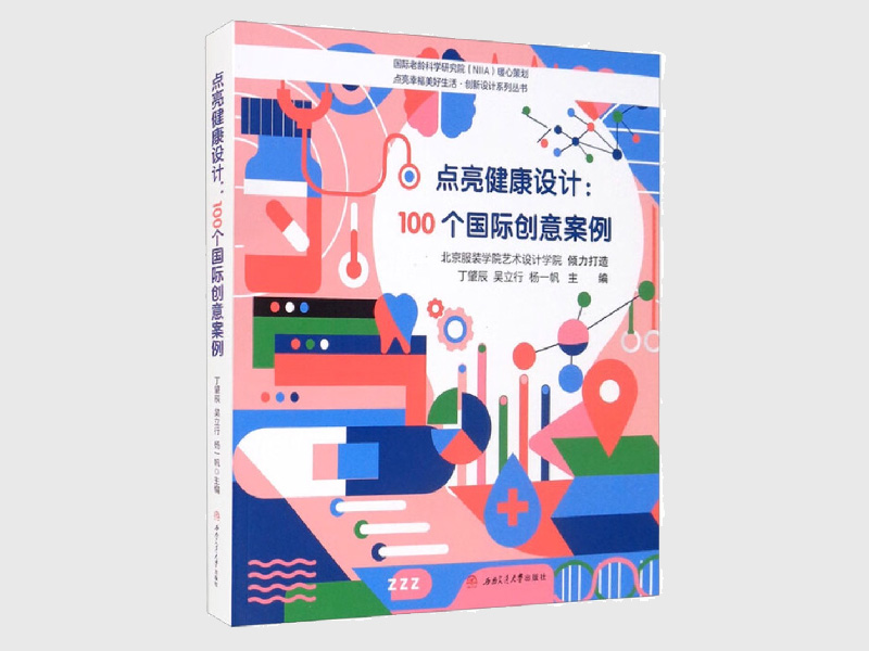 亮银发设计 - 100个国际创意案例》