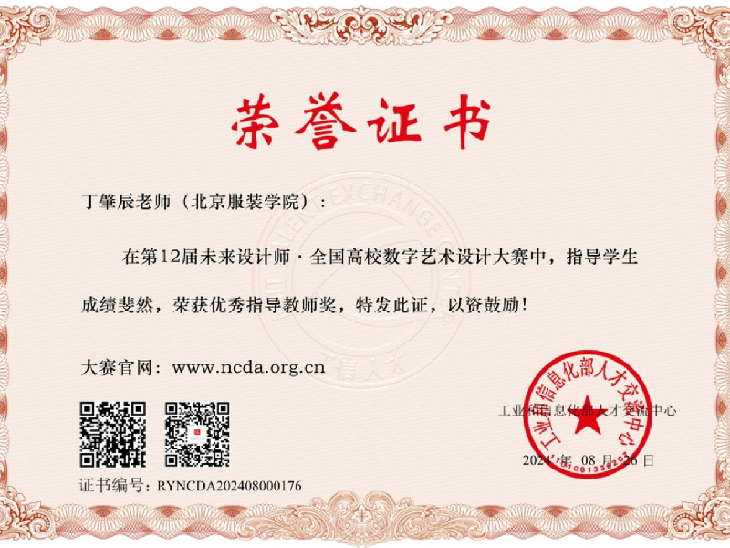 未来设计师全国高校数字艺术设计大赛优秀指导教师