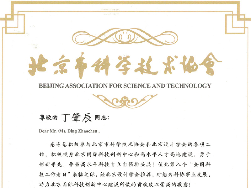 北京市科学技术学会高水平科技自立自强排头兵