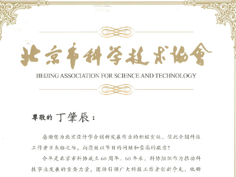 2023年北京市科协科技工作者日工作者