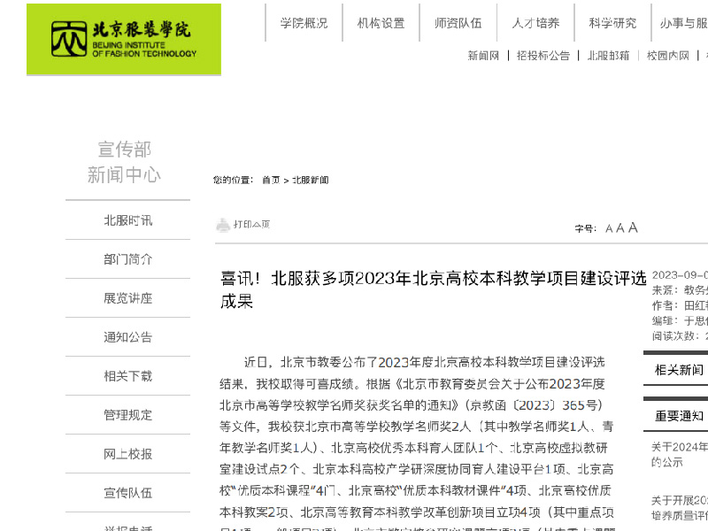 北京市教委虚拟教研室 数字生活方式设计研究