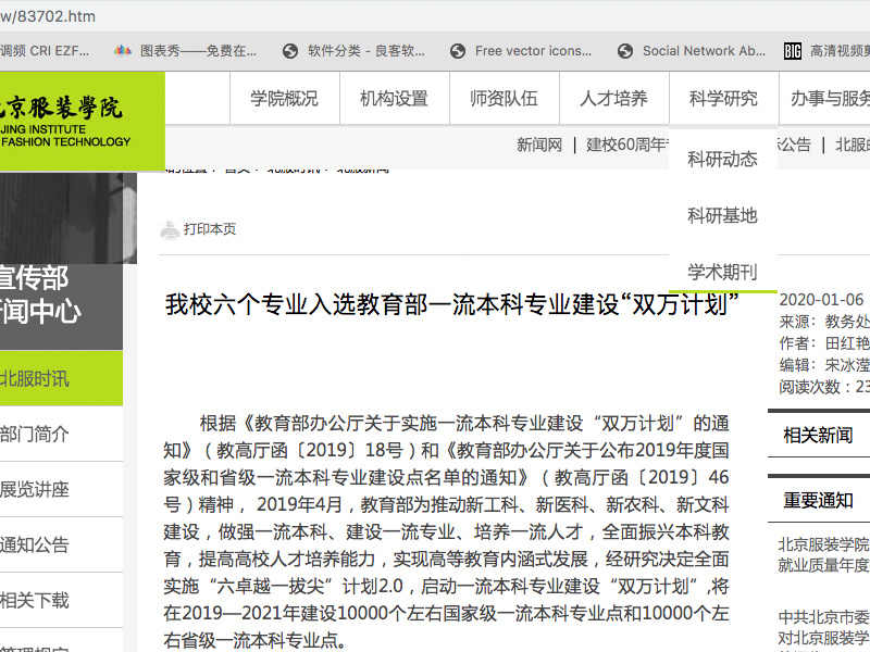 2020年教育部“双万计划”一流本科专业建设点 数字媒体艺术专业